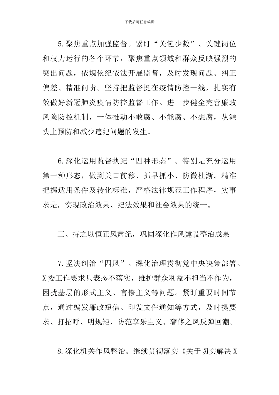 纪检监察工作要点_第3页