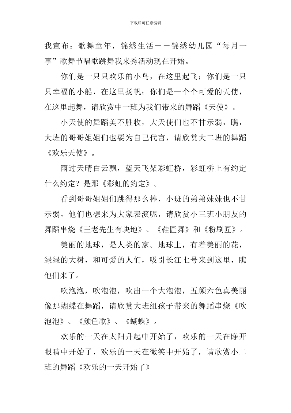 舞蹈串烧主持词串词范文3篇_第3页