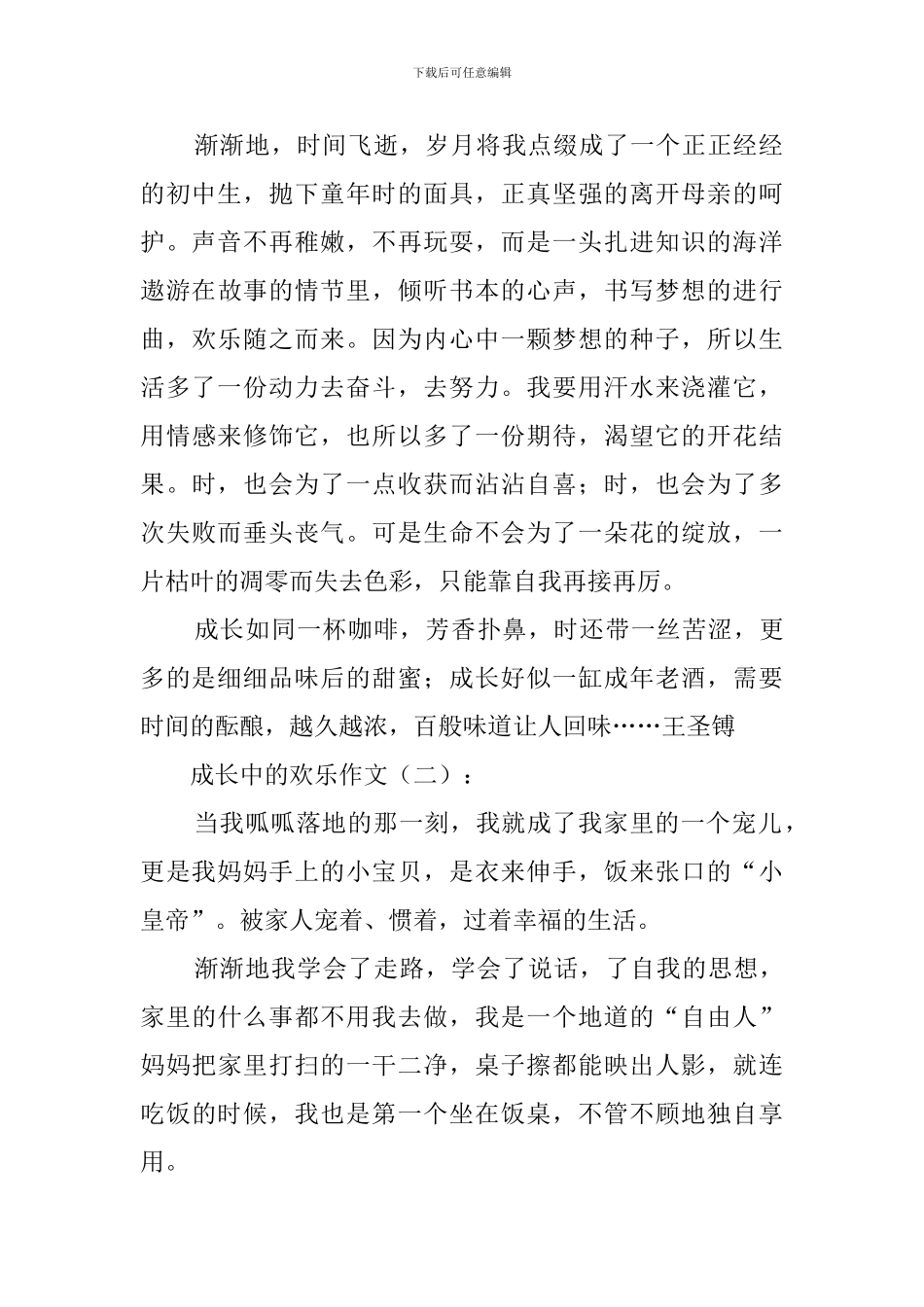 成长中的快乐作文-0_第2页