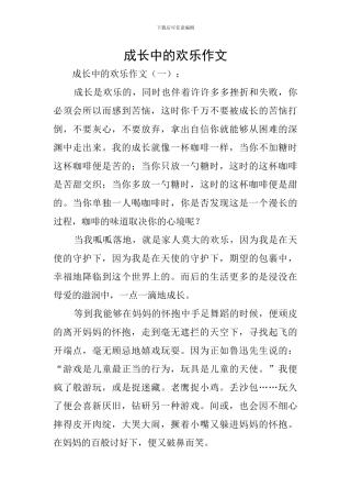 成长中的快乐作文-0