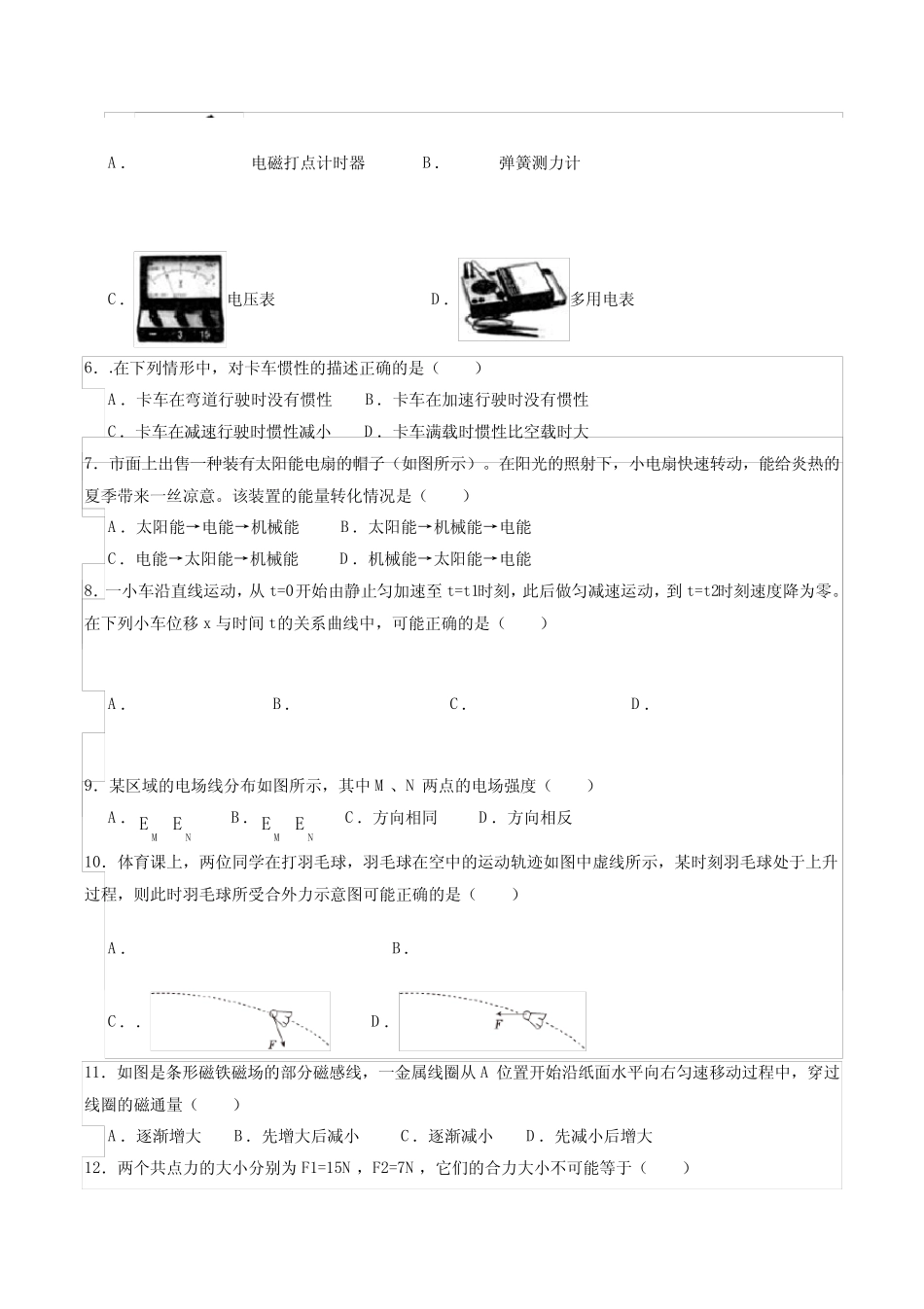 2024年1月福建省普通高中学业水平合格性考试模拟卷二 _第2页
