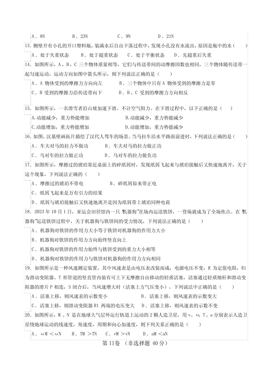2024年1月福建省普通高中学业水平合格性考试模拟卷二 _第3页