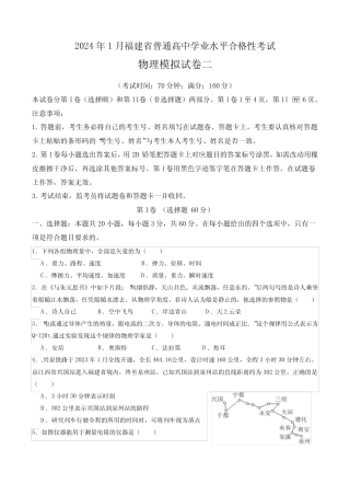 2024年1月福建省普通高中学业水平合格性考试模拟卷二 