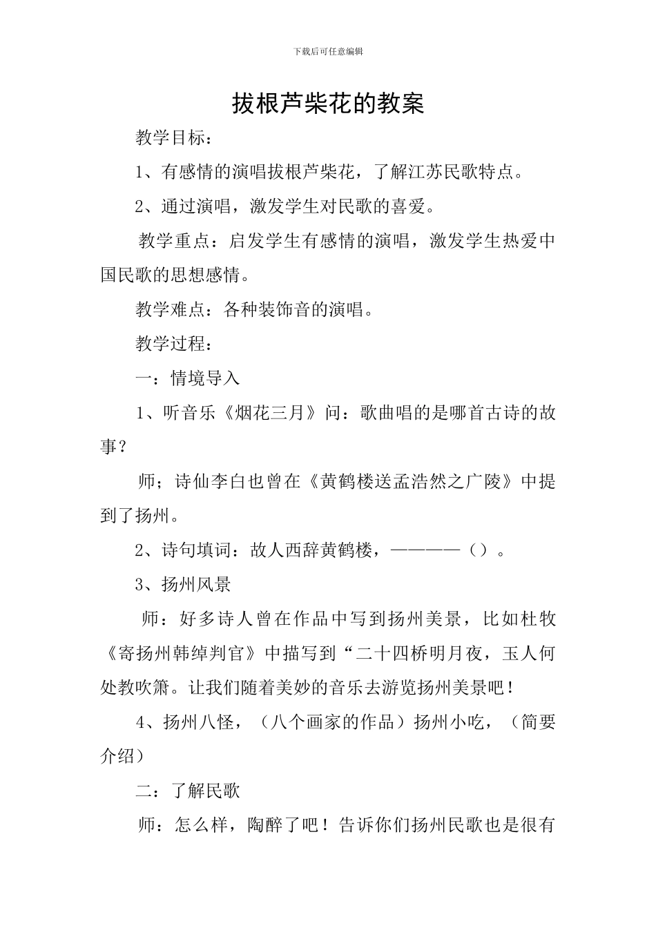 拔根芦柴花的教案_第1页