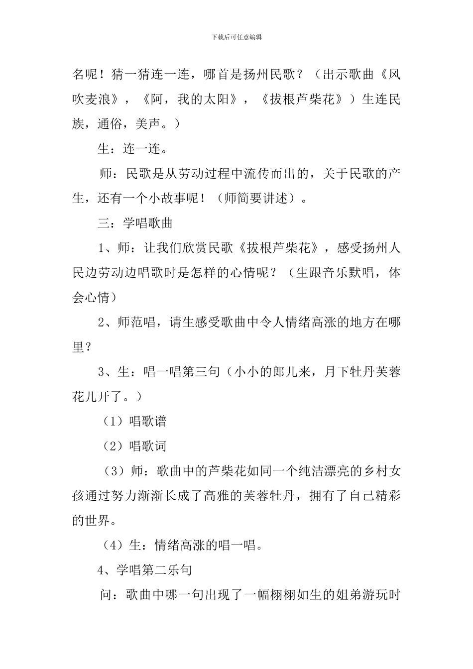 拔根芦柴花的教案_第2页