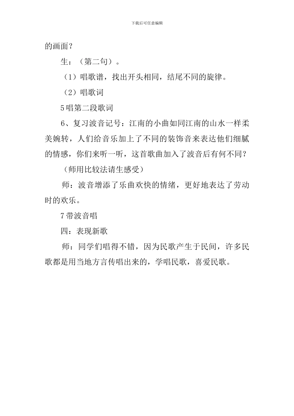 拔根芦柴花的教案_第3页