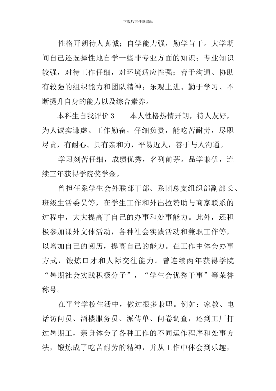 本科生自我评价范文_第2页