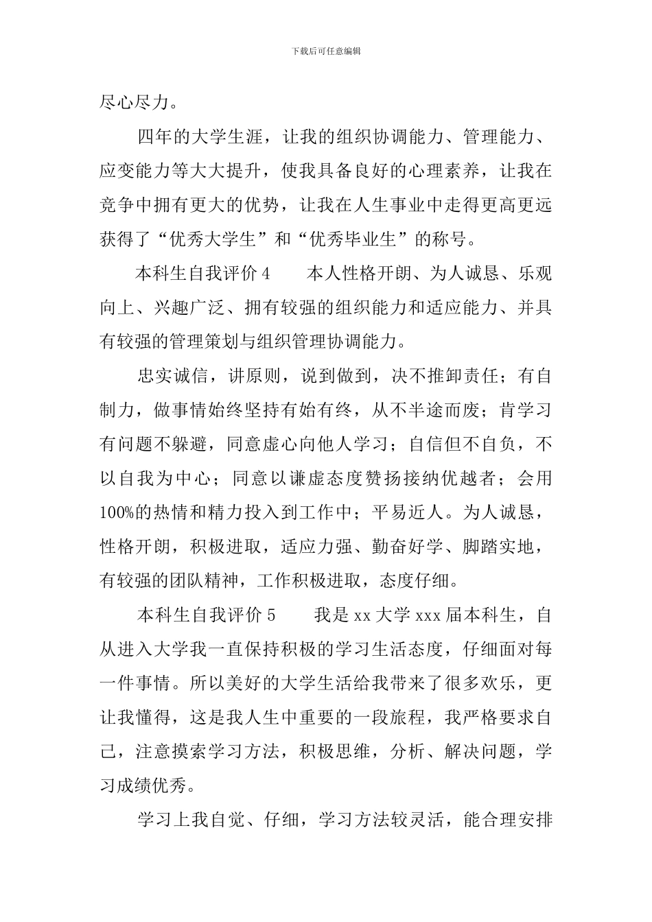 本科生自我评价范文_第3页