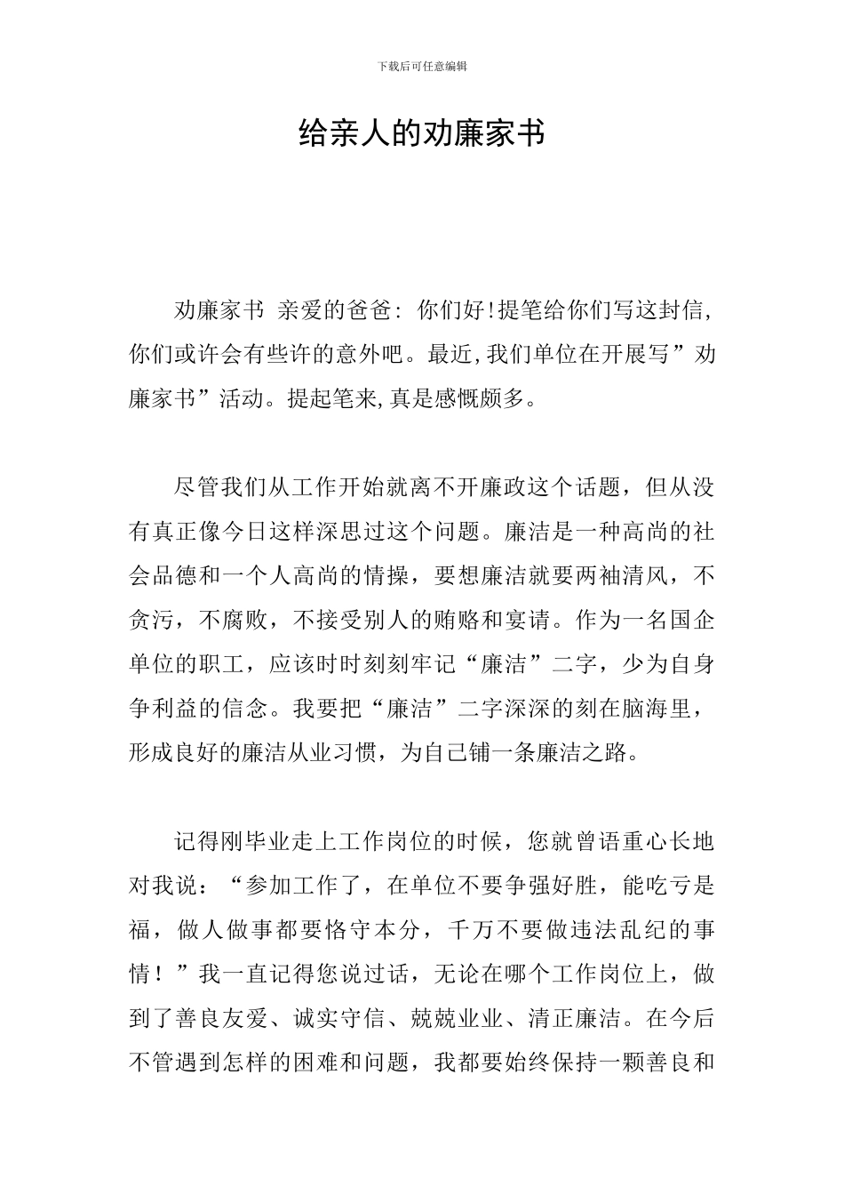 给亲人的劝廉家书_第1页