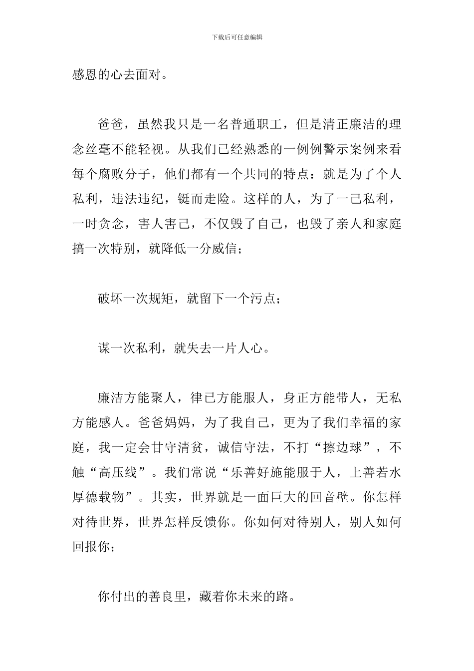 给亲人的劝廉家书_第2页