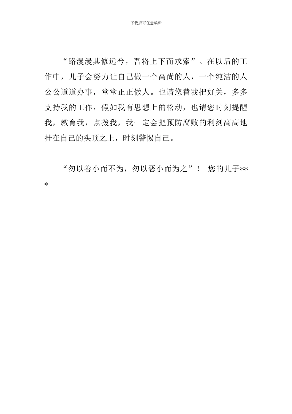 给亲人的劝廉家书_第3页