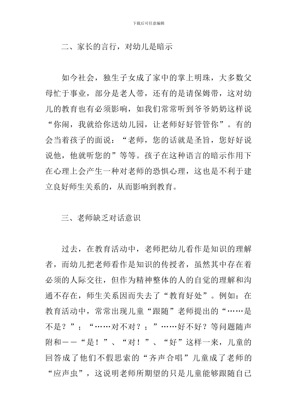 新编幼儿教师工作心得体会_第2页