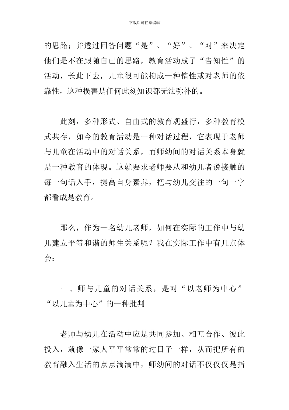 新编幼儿教师工作心得体会_第3页