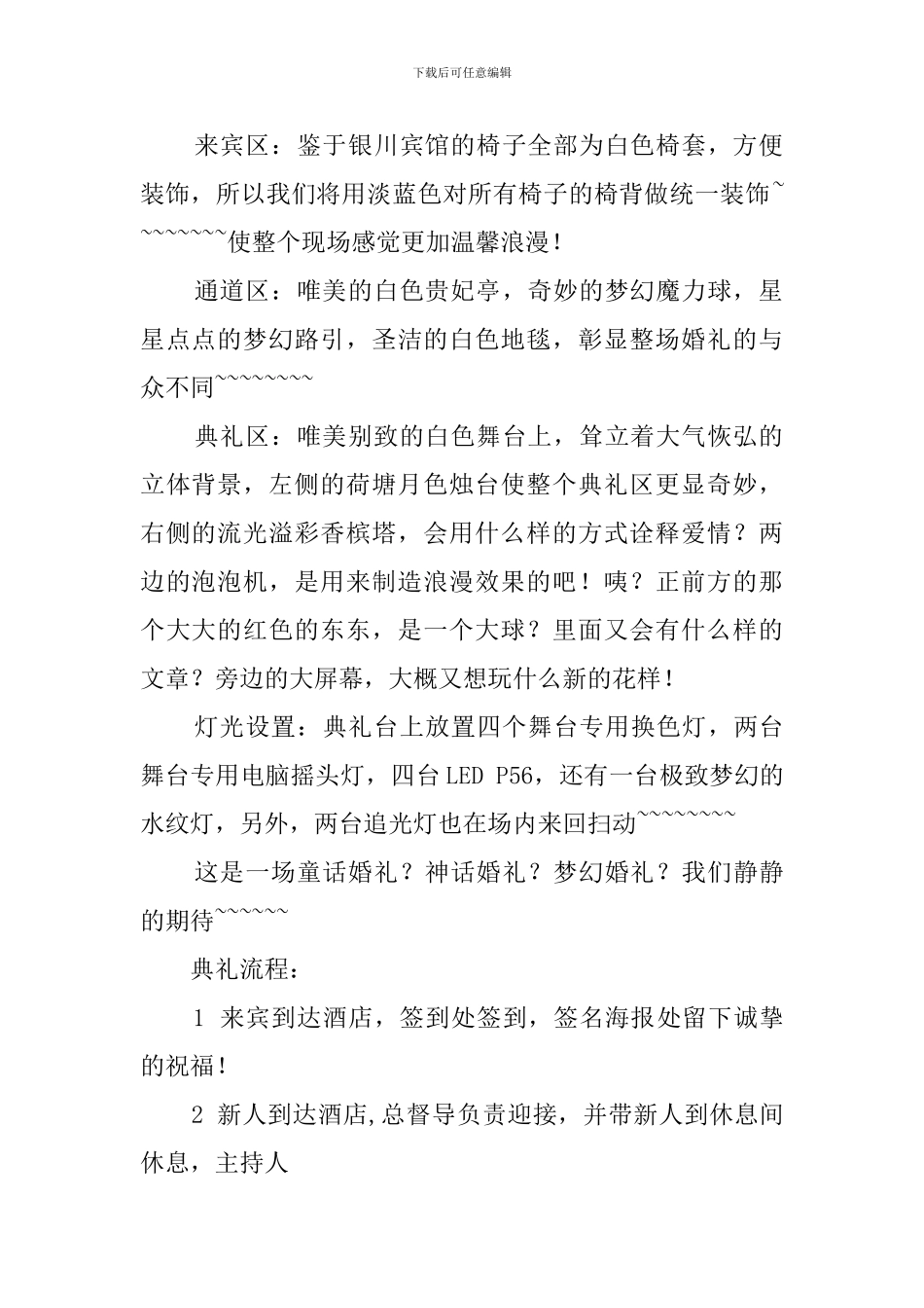 孔雀仙子的爱情传说主题婚礼策划方案范文_第2页