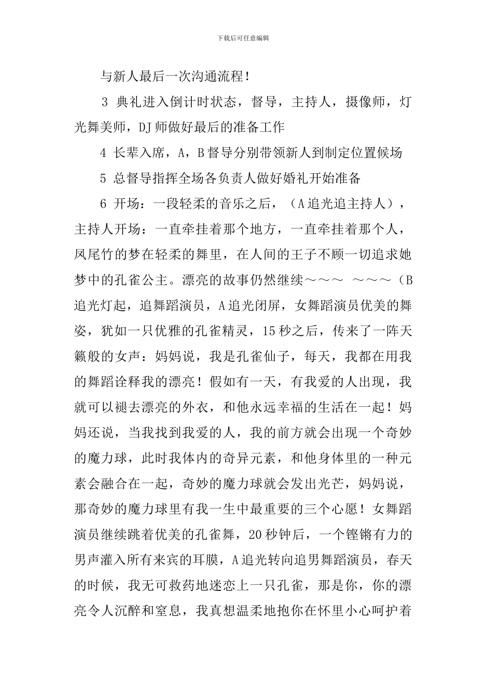 孔雀仙子的爱情传说主题婚礼策划方案范文_第3页
