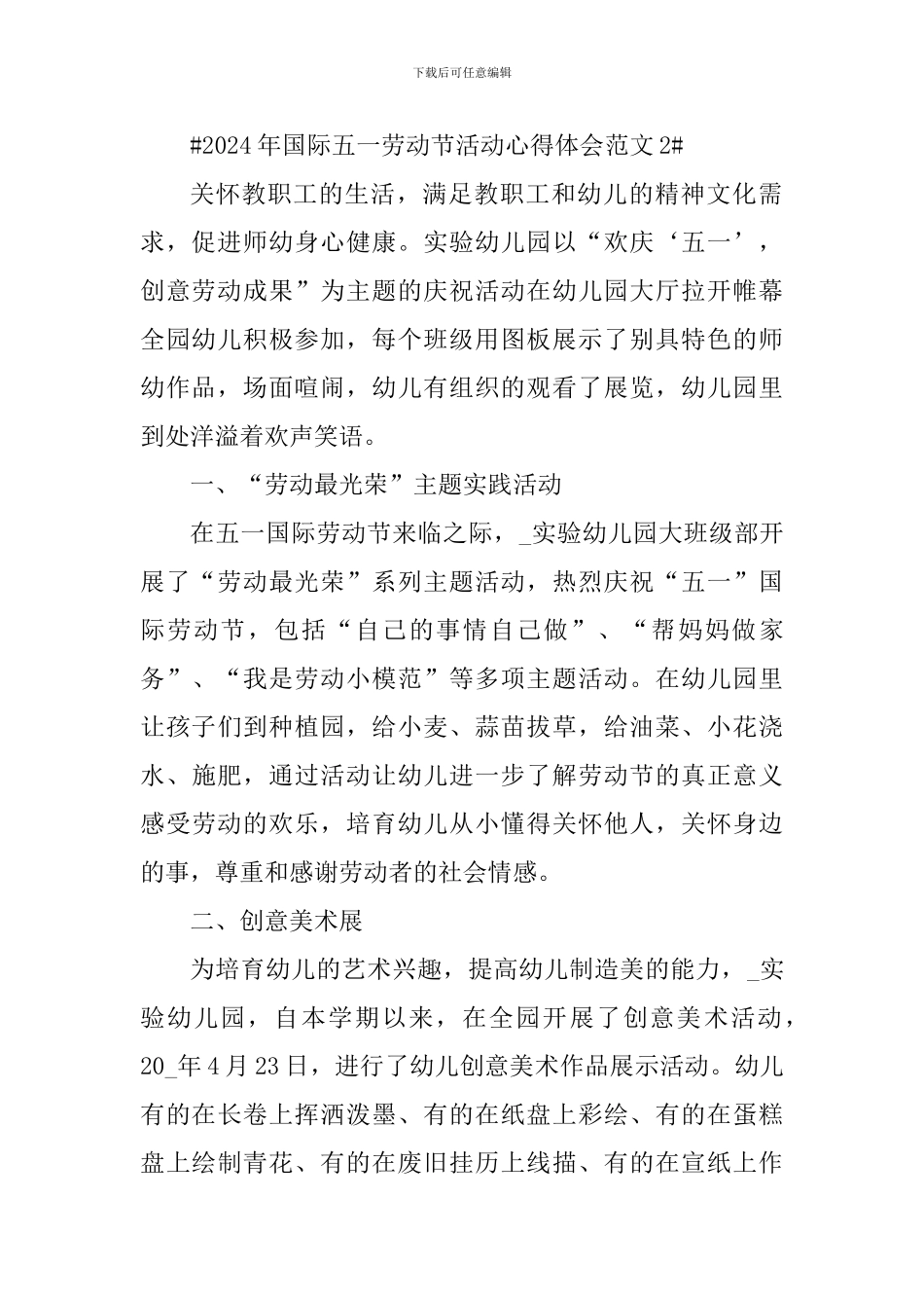 2024年国际五一劳动节活动心得体会_第2页