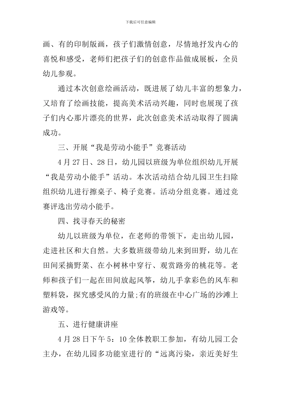 2024年国际五一劳动节活动心得体会_第3页