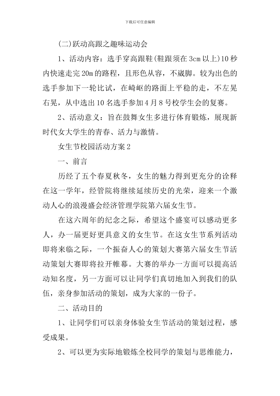 女生节校园活动方案3篇_第2页