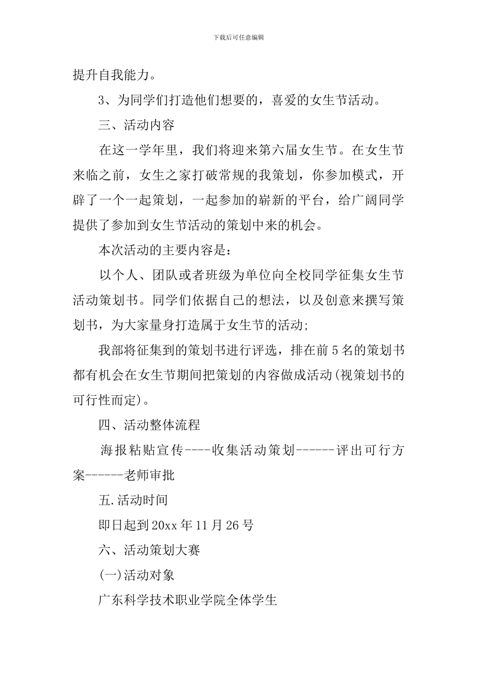 女生节校园活动方案3篇_第3页