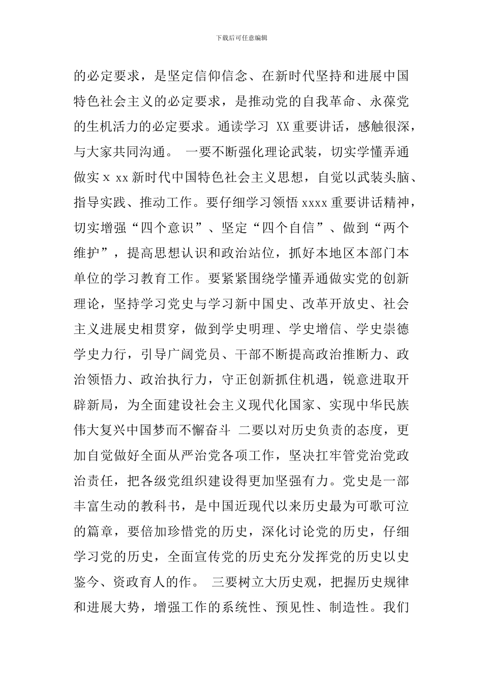 2024年学党史、悟思想、办实事、开新局党史学习教育动员大会重要讲话学习心得体会_第3页