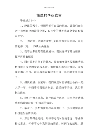 简单的毕业感言