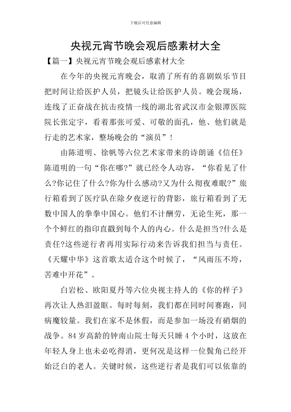 央视元宵节晚会观后感素材大全_第1页