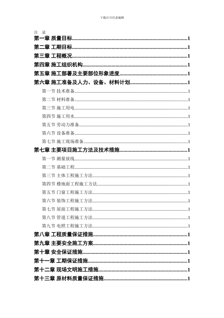 住宅楼工程施工组织设计_第2页