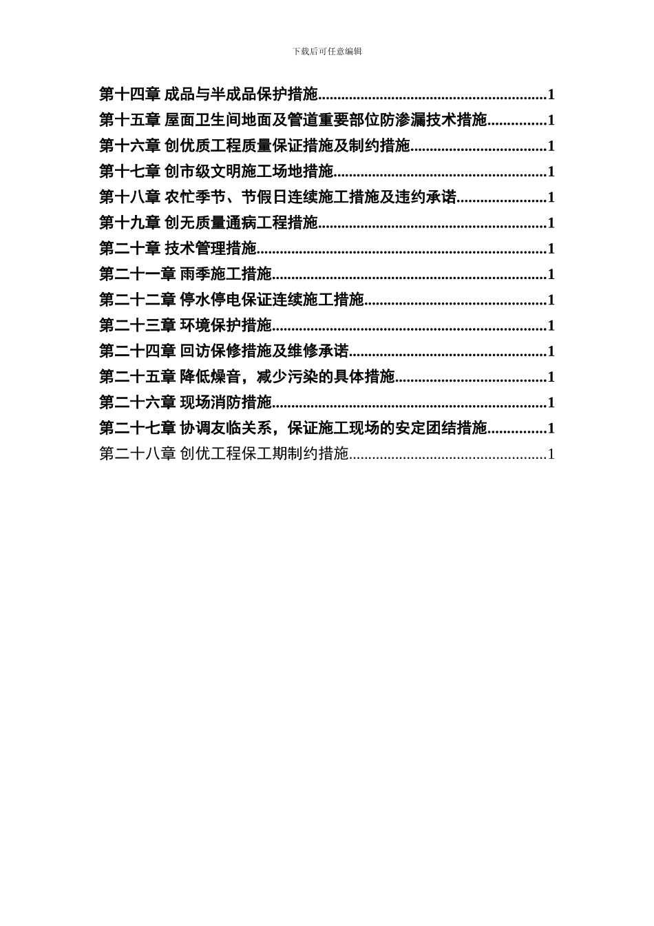 住宅楼工程施工组织设计_第3页