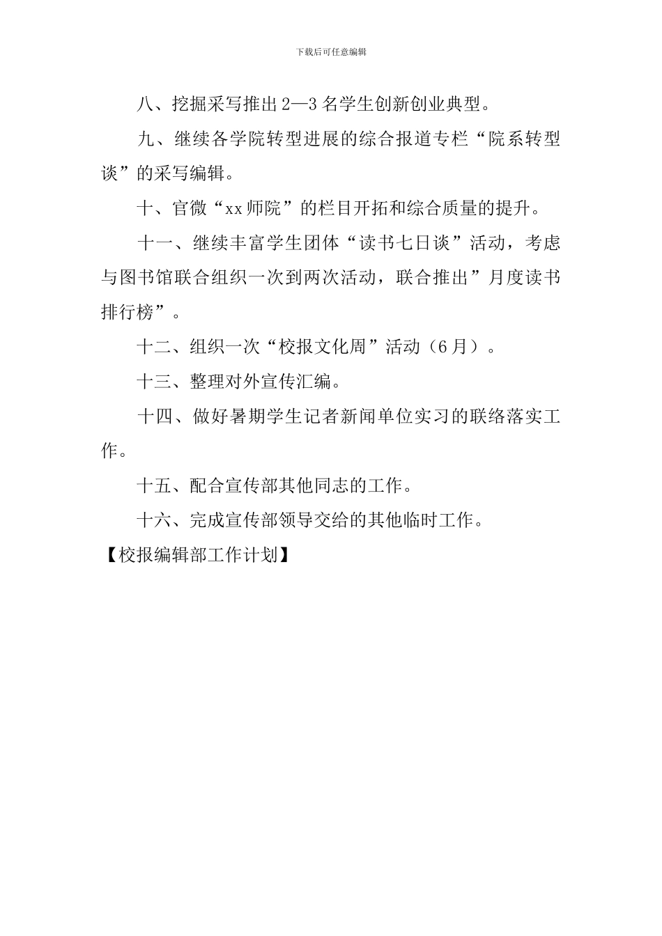 校报编辑部工作计划_第2页