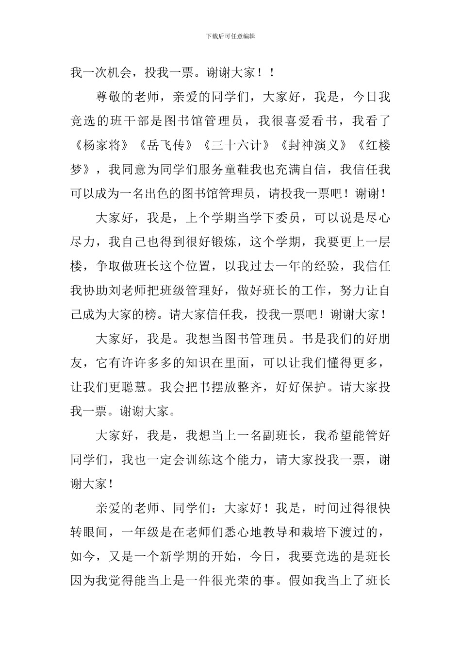 关于小学生班干部竞选稿十篇_第3页