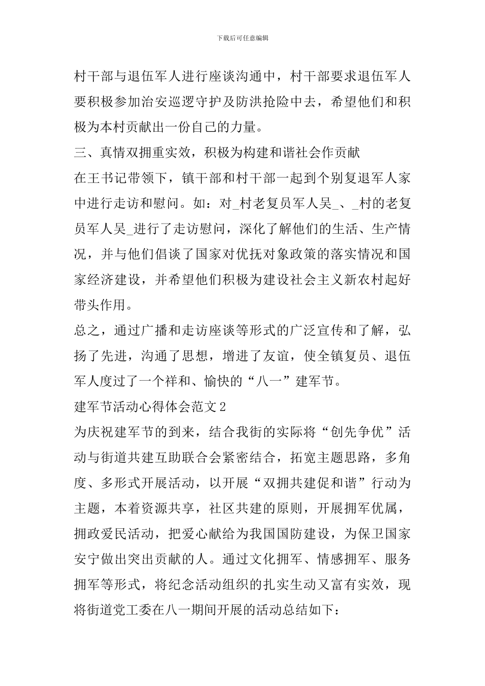 建军节活动心得体会范文_第2页
