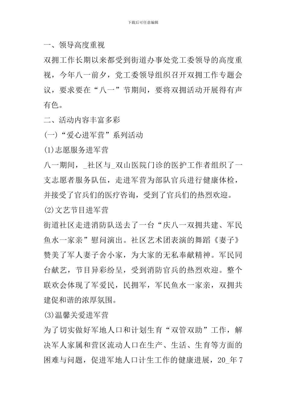 建军节活动心得体会范文_第3页