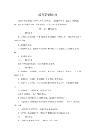 培训机构教师管理