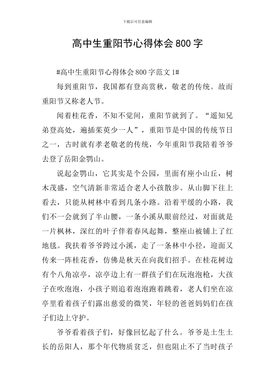 高中生重阳节心得体会800字_第1页