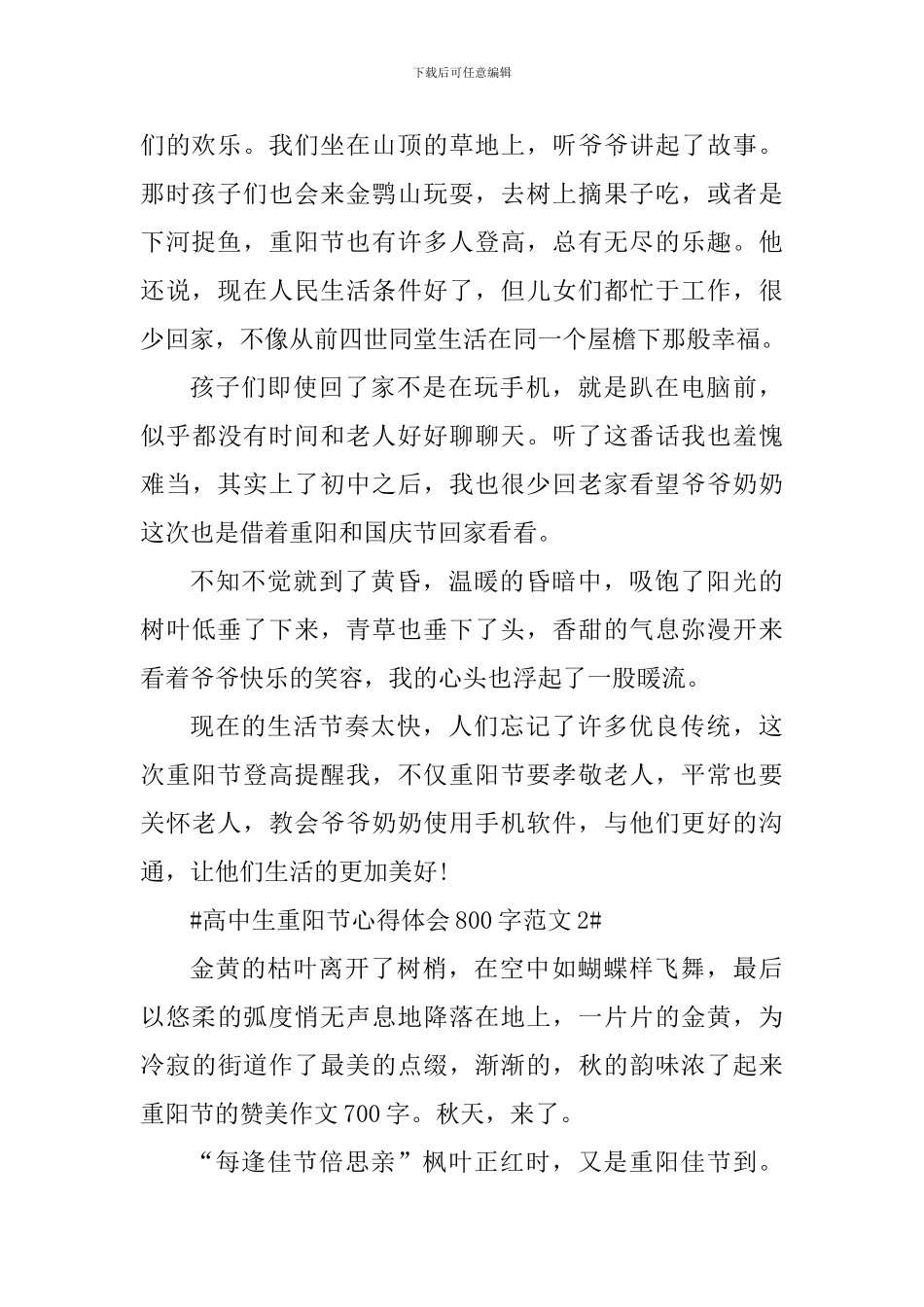 高中生重阳节心得体会800字_第2页