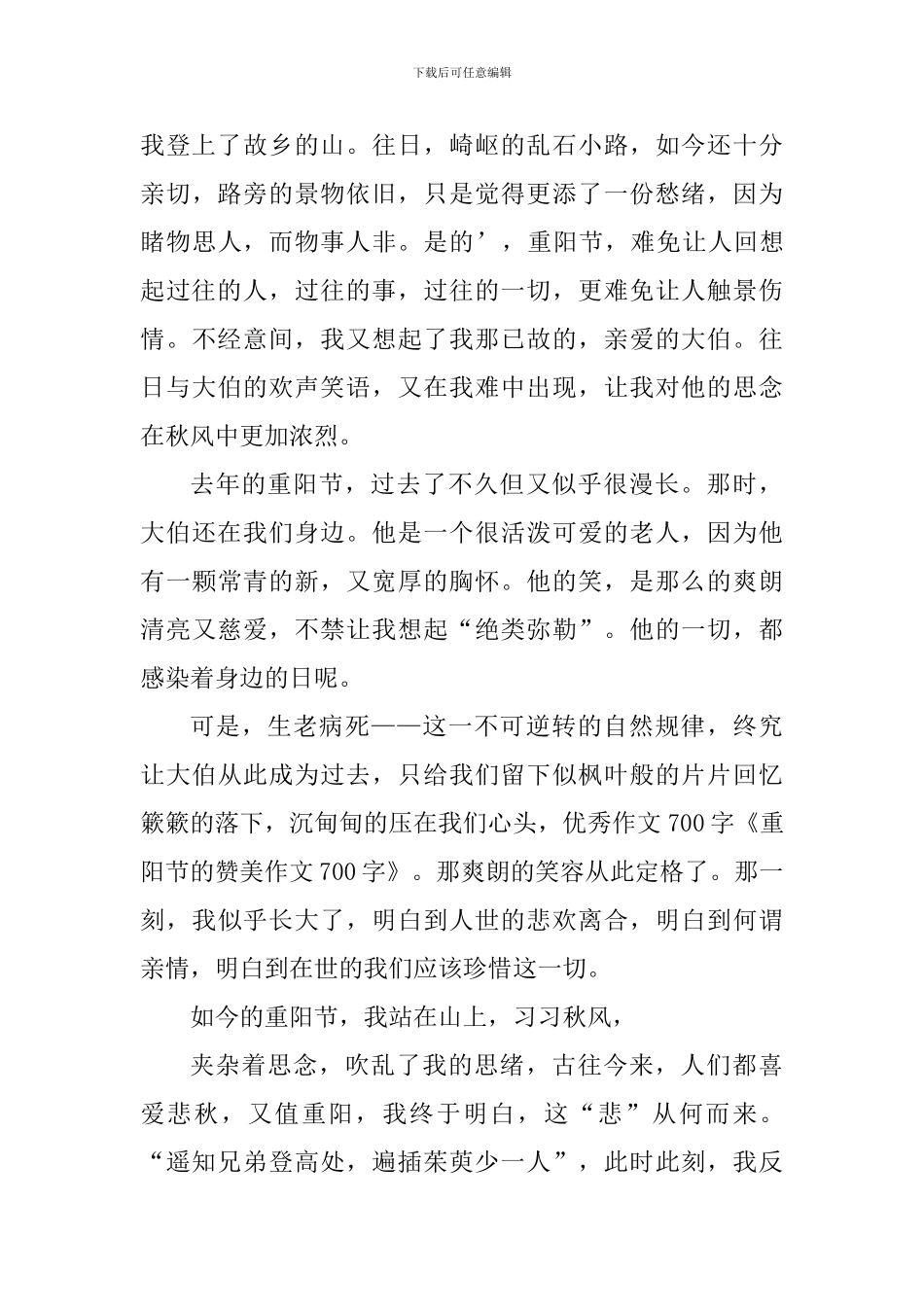 高中生重阳节心得体会800字_第3页