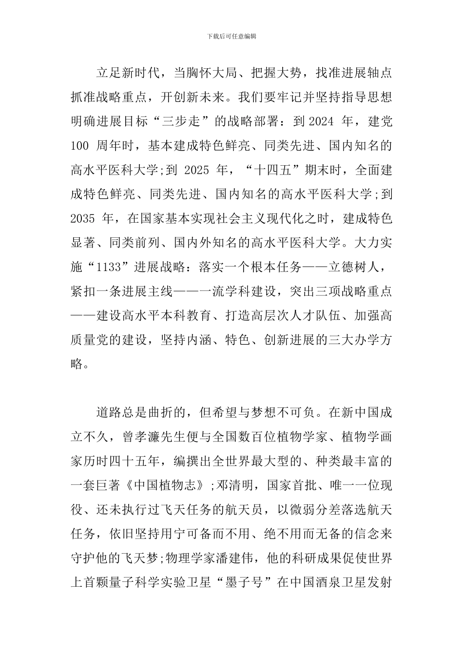 学习党代会心得两篇_第2页