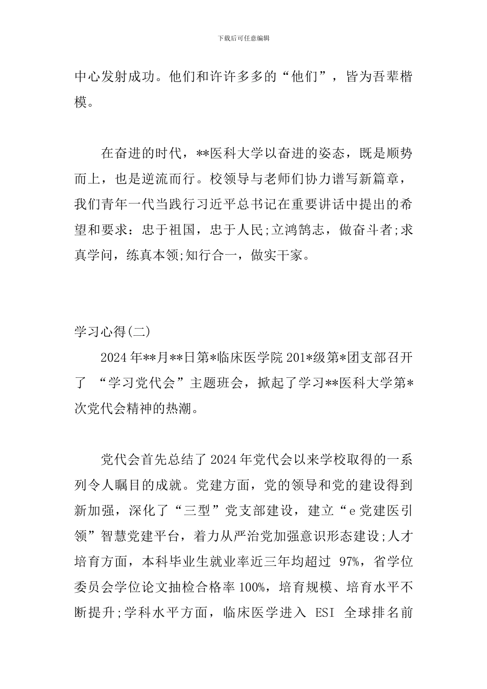 学习党代会心得两篇_第3页