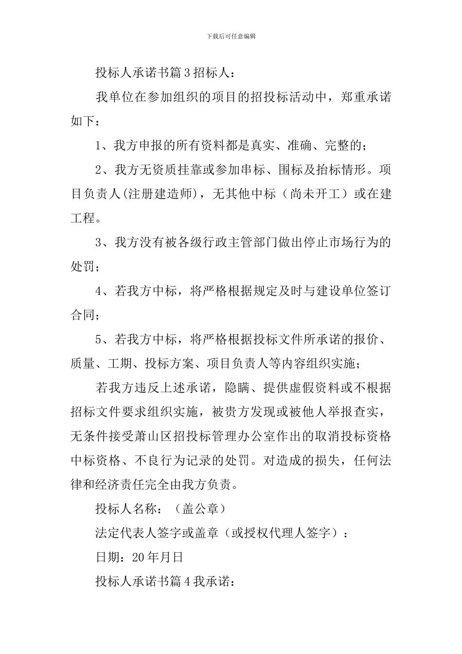 投标人承诺书范文锦集10篇_第3页