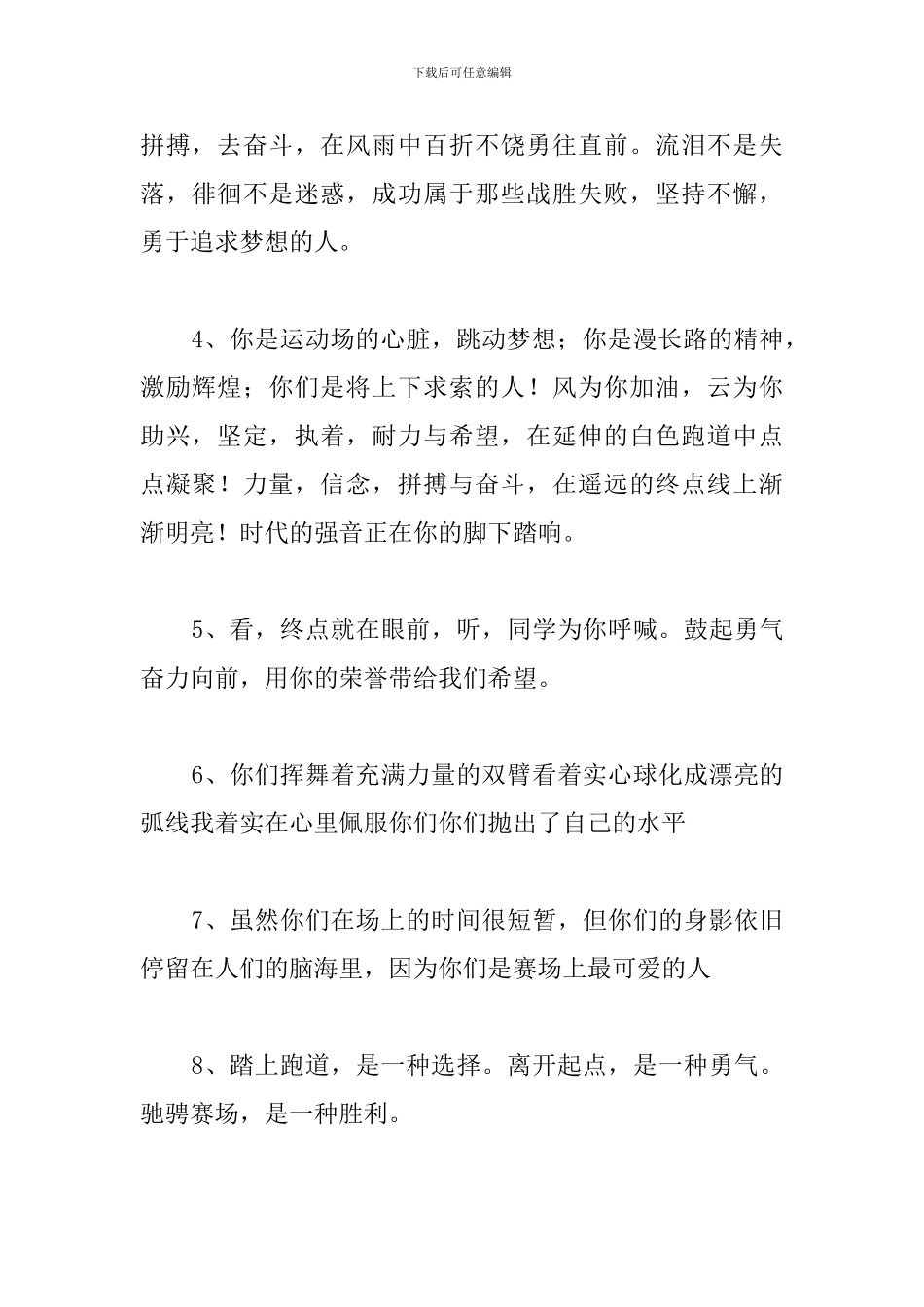 2024春季运动会广播稿100篇_第2页