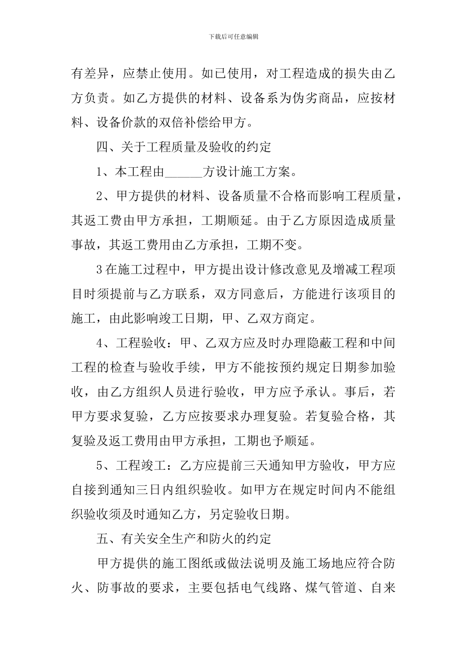 2024房屋装修合同范文三篇_第3页