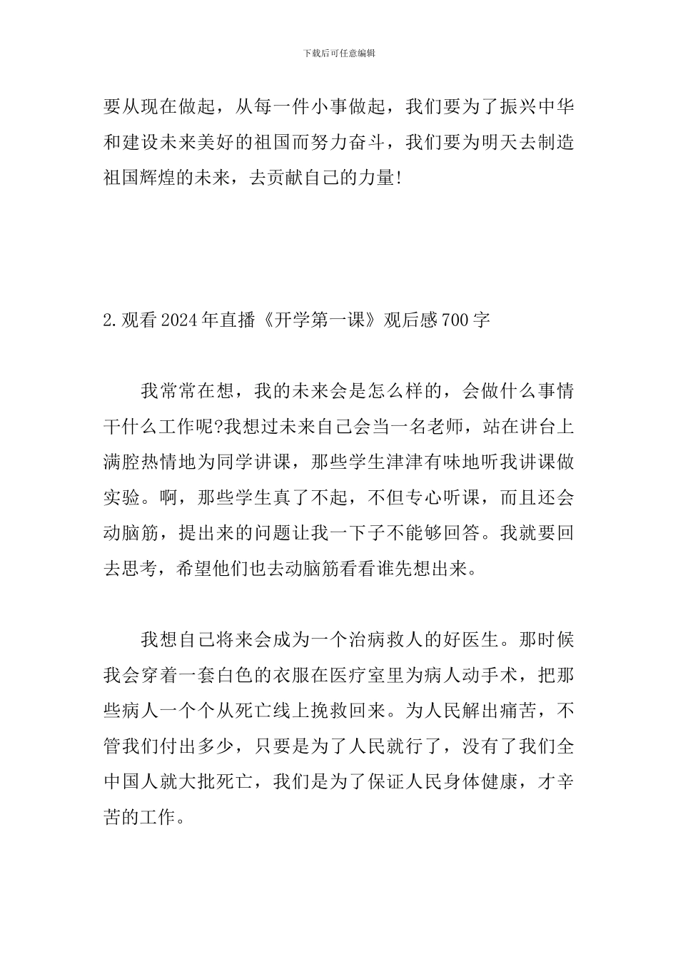 观看2024年直播《开学第一课》观后感700字_第3页