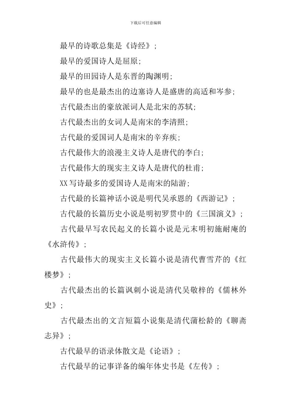 高二语文必修一重要知识点_第2页