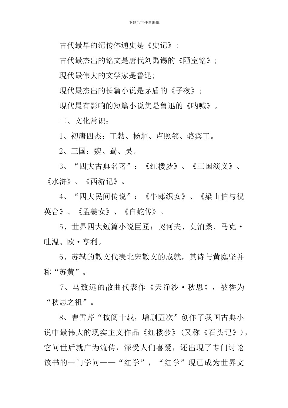 高二语文必修一重要知识点_第3页