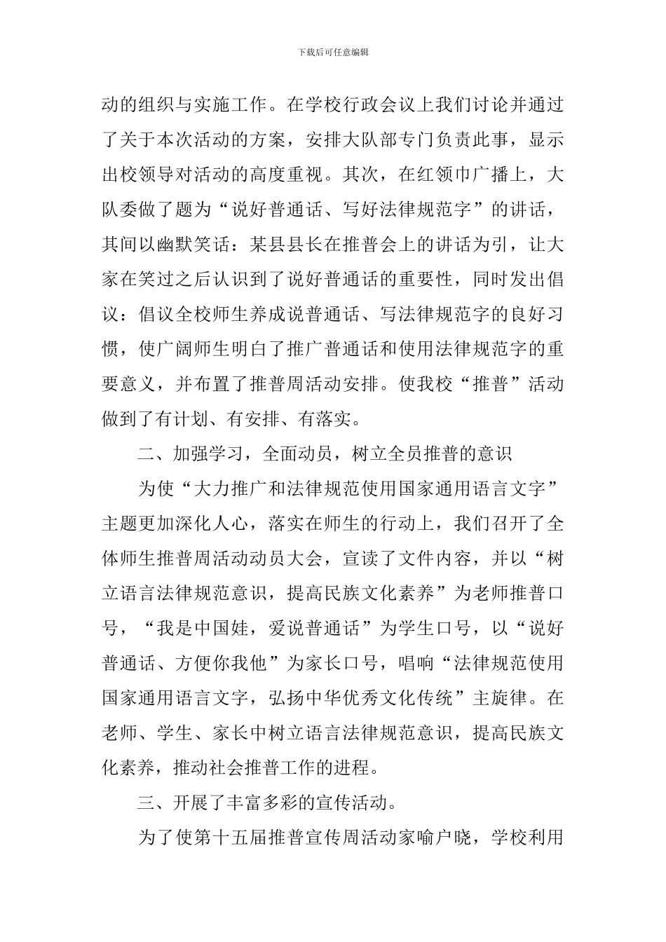 学校举行推普周活动总结_第2页