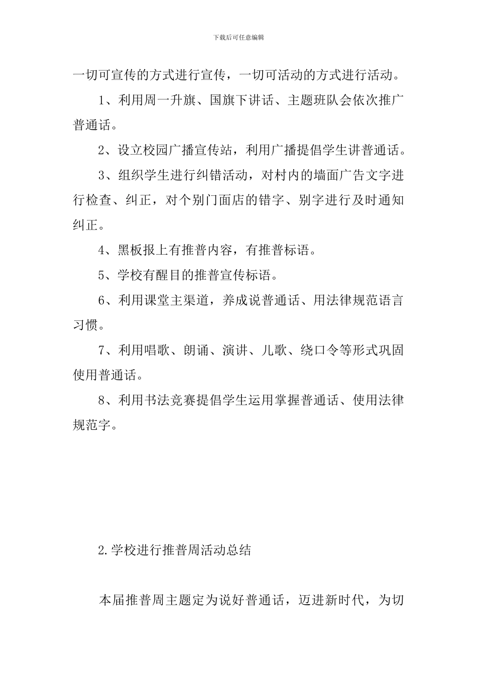 学校举行推普周活动总结_第3页