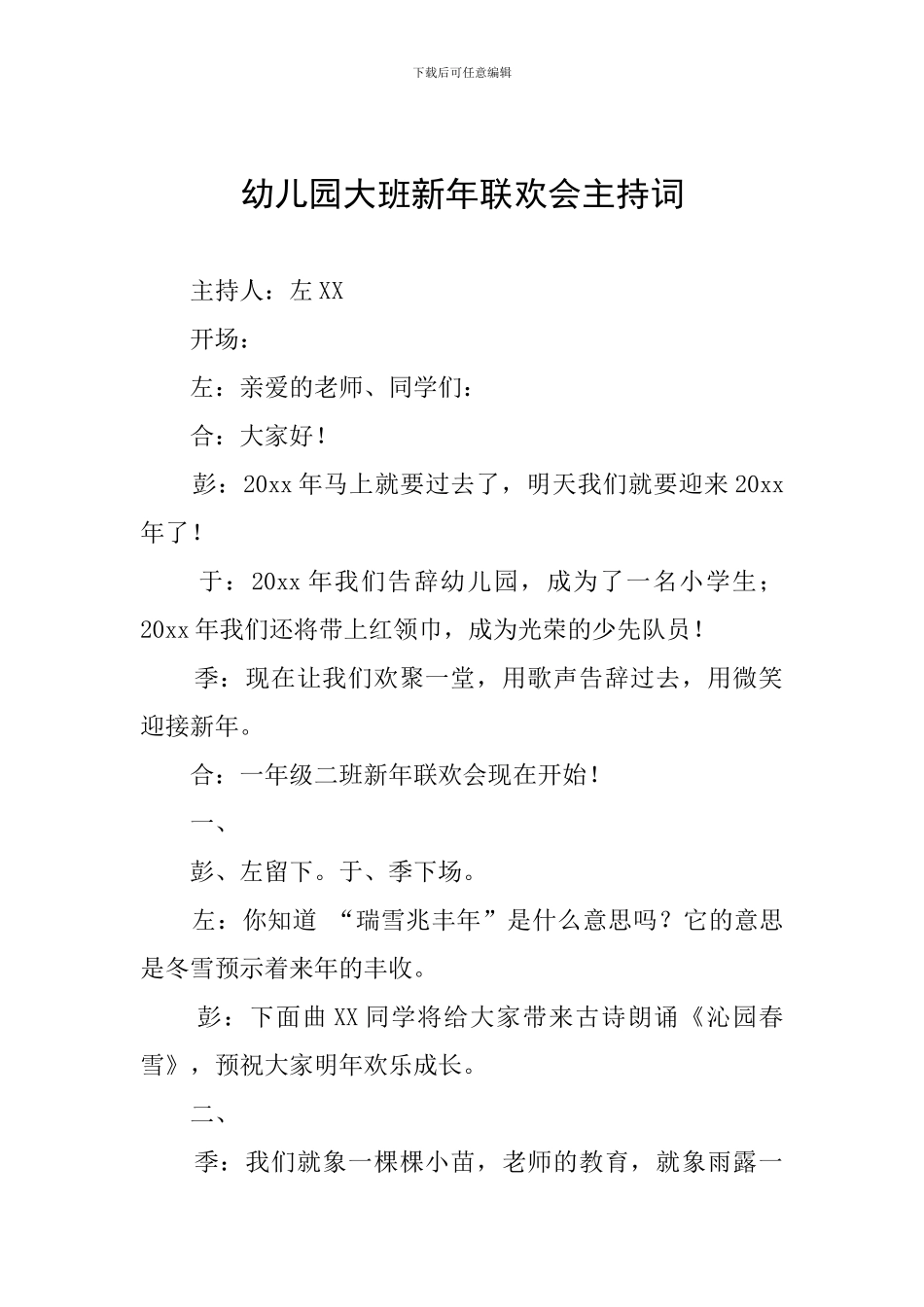 幼儿园大班新年联欢会主持词_第1页