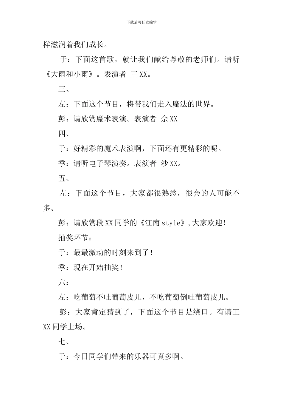 幼儿园大班新年联欢会主持词_第2页