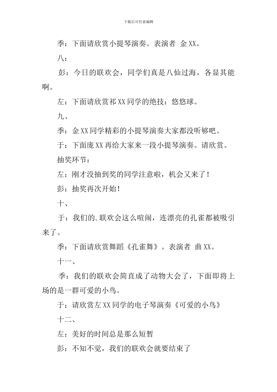 幼儿园大班新年联欢会主持词_第3页