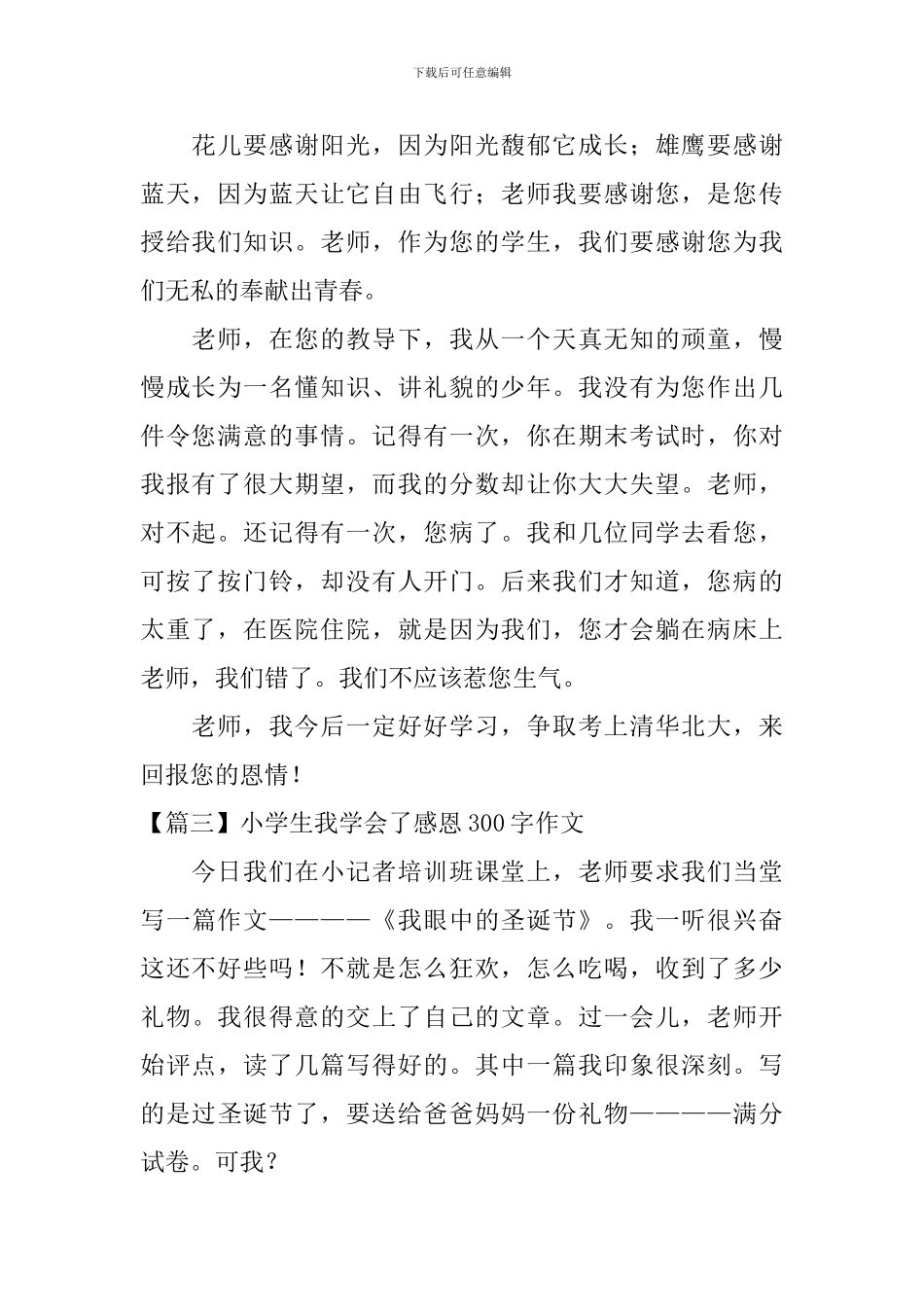 小学生我学会了感恩300字作文_第2页